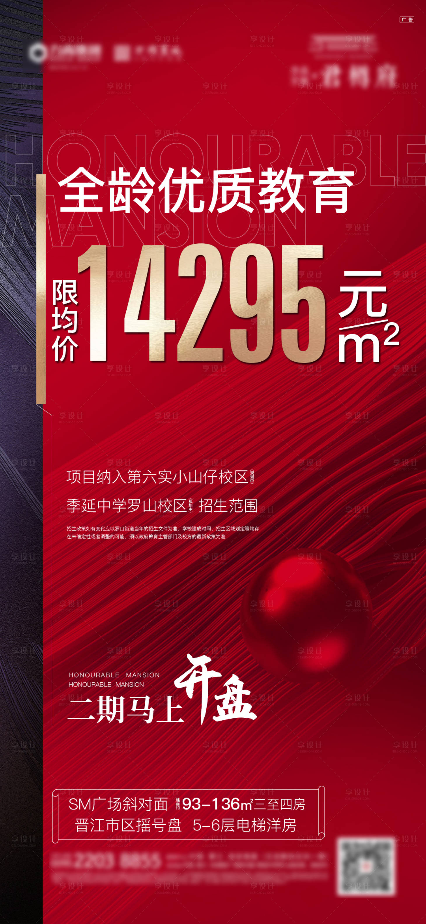 源文件下载【享设计】搜索编号：59870014687932587【地产热销海报】