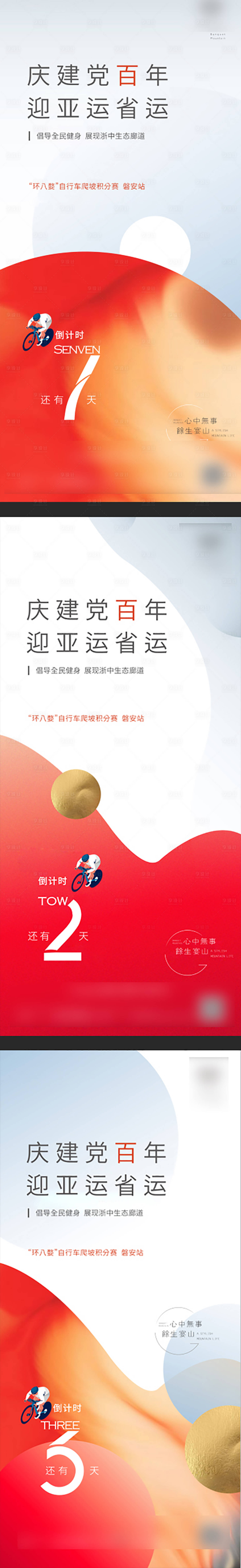 源文件下载【享设计】搜索编号：33680014579549818【比赛倒计时】