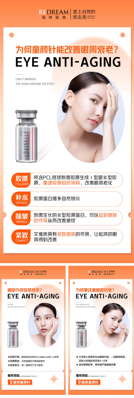 源文件下载【医美艾维岚童颜针海报】编号：26980014534059691