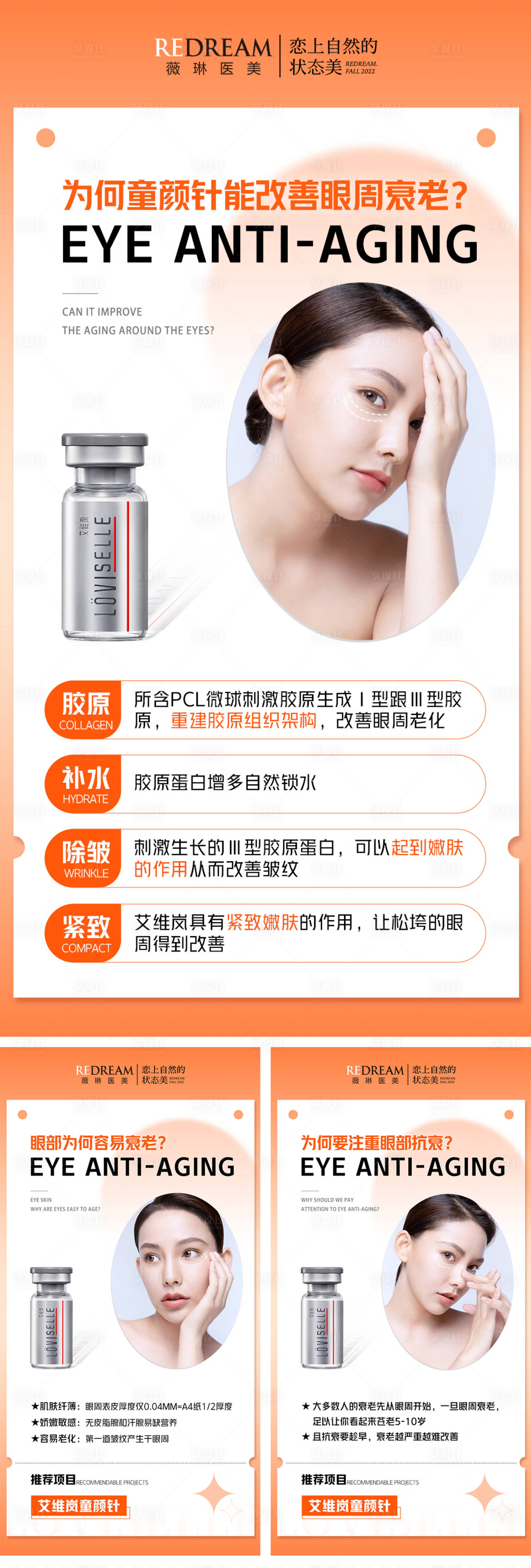 源文件下载【享设计】搜索编号：26980014534059691【医美艾维岚童颜针海报】