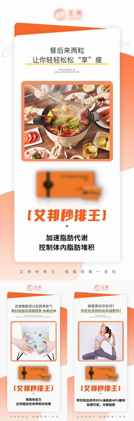 源文件下載【享設計】搜索編號：35530014620432504【瘦身海報 】