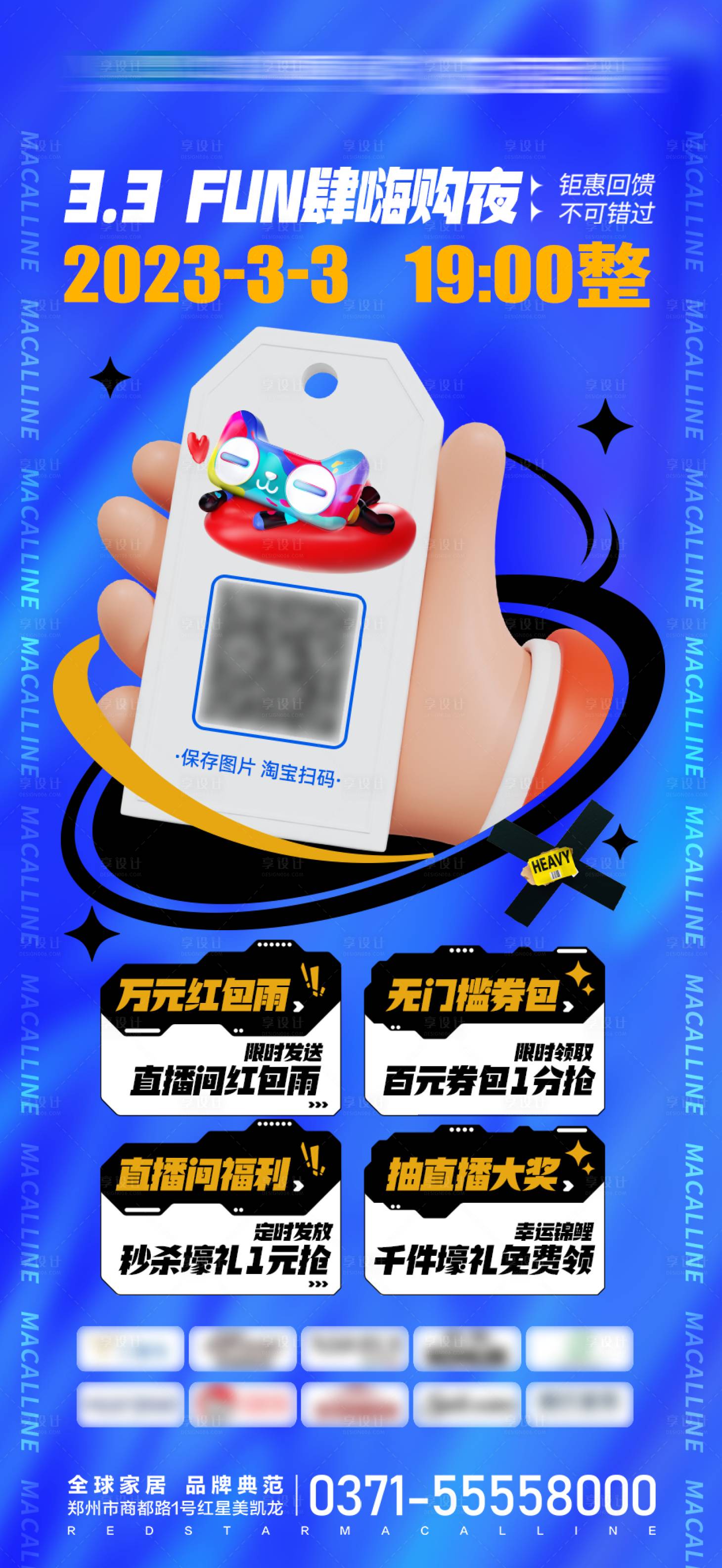 源文件下载【直播海报权益宣传海报】编号：82230015008843743