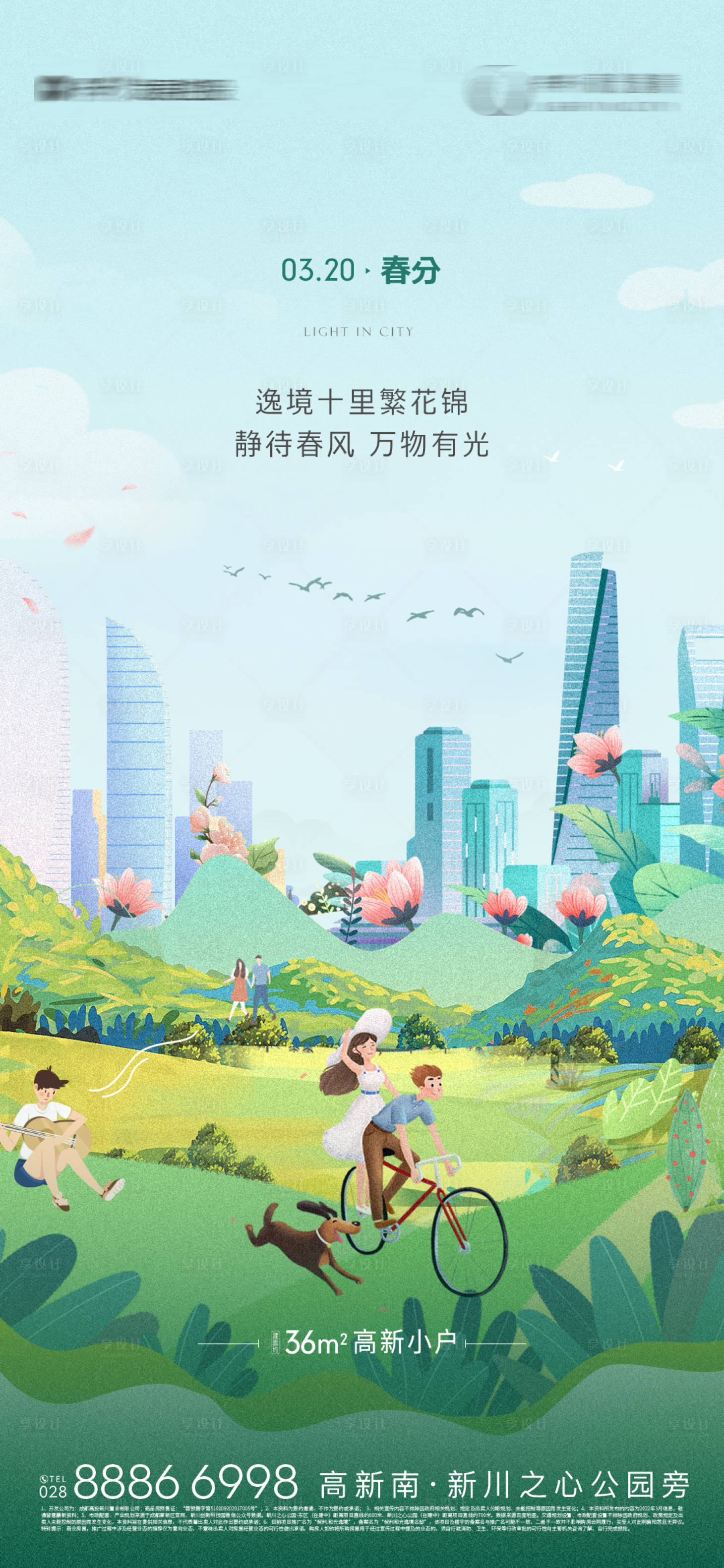 源文件下载【地产春分节气海报】编号：90990015031349841