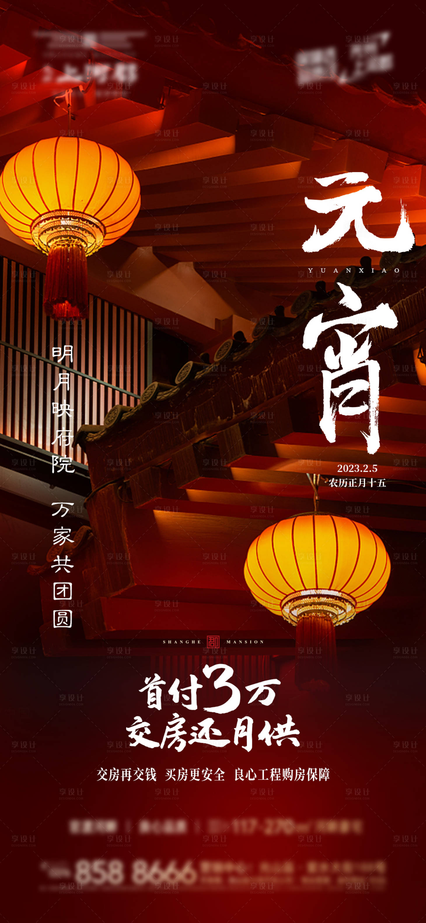 源文件下載【享設計】搜索編號：43760014448244548【元宵節海報】