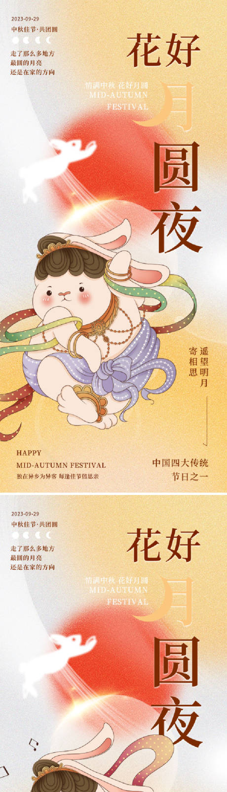 中秋祝福海报