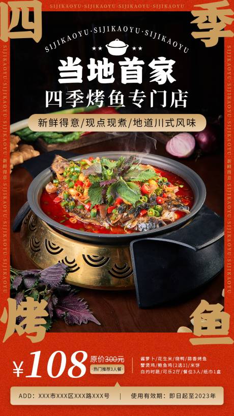 源文件下載【烤魚特惠活動海報(bào)】編號：81360014937139739