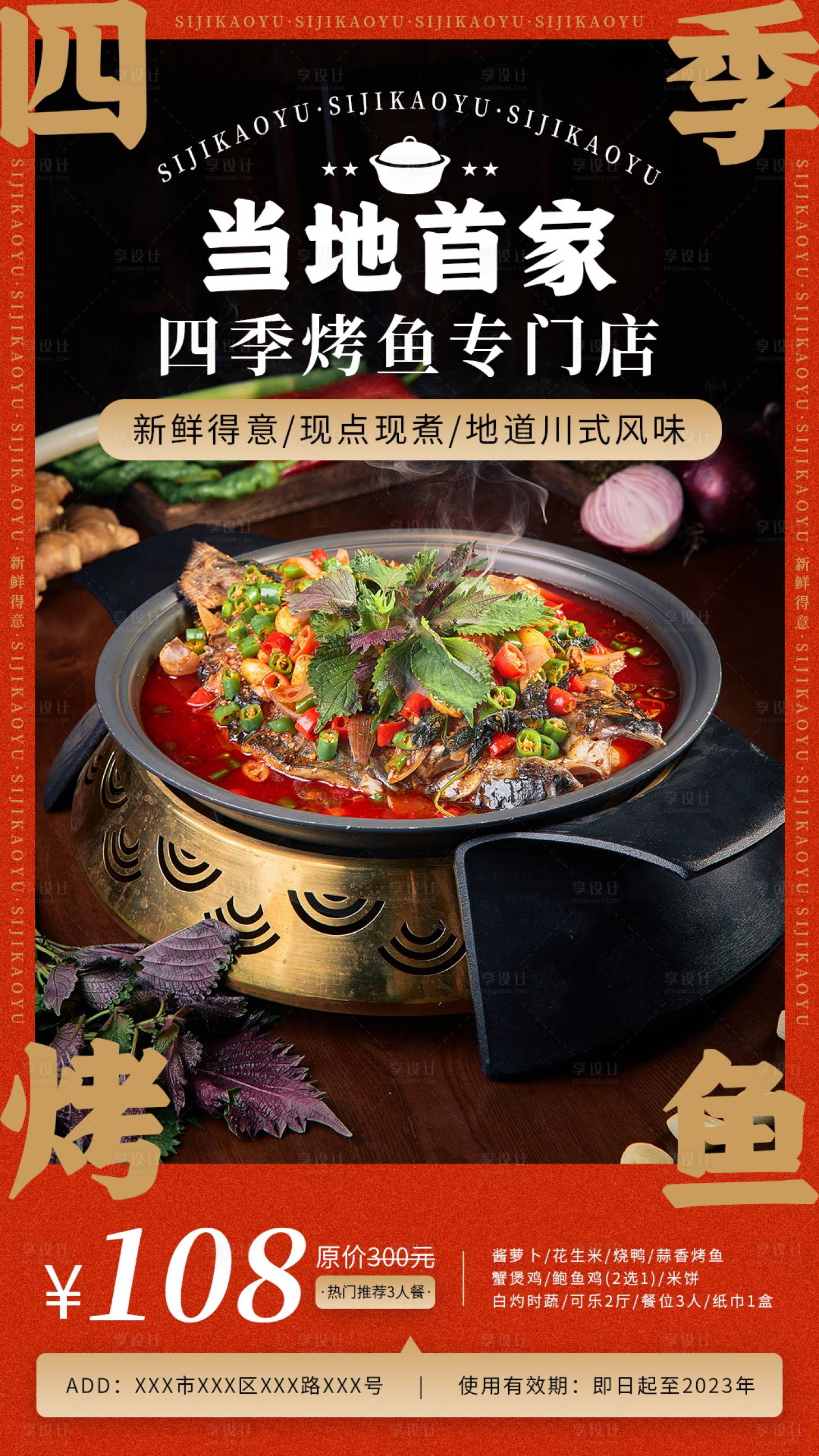 源文件下载【享设计】搜索编号：81360014937139739【烤鱼特惠活动海报】