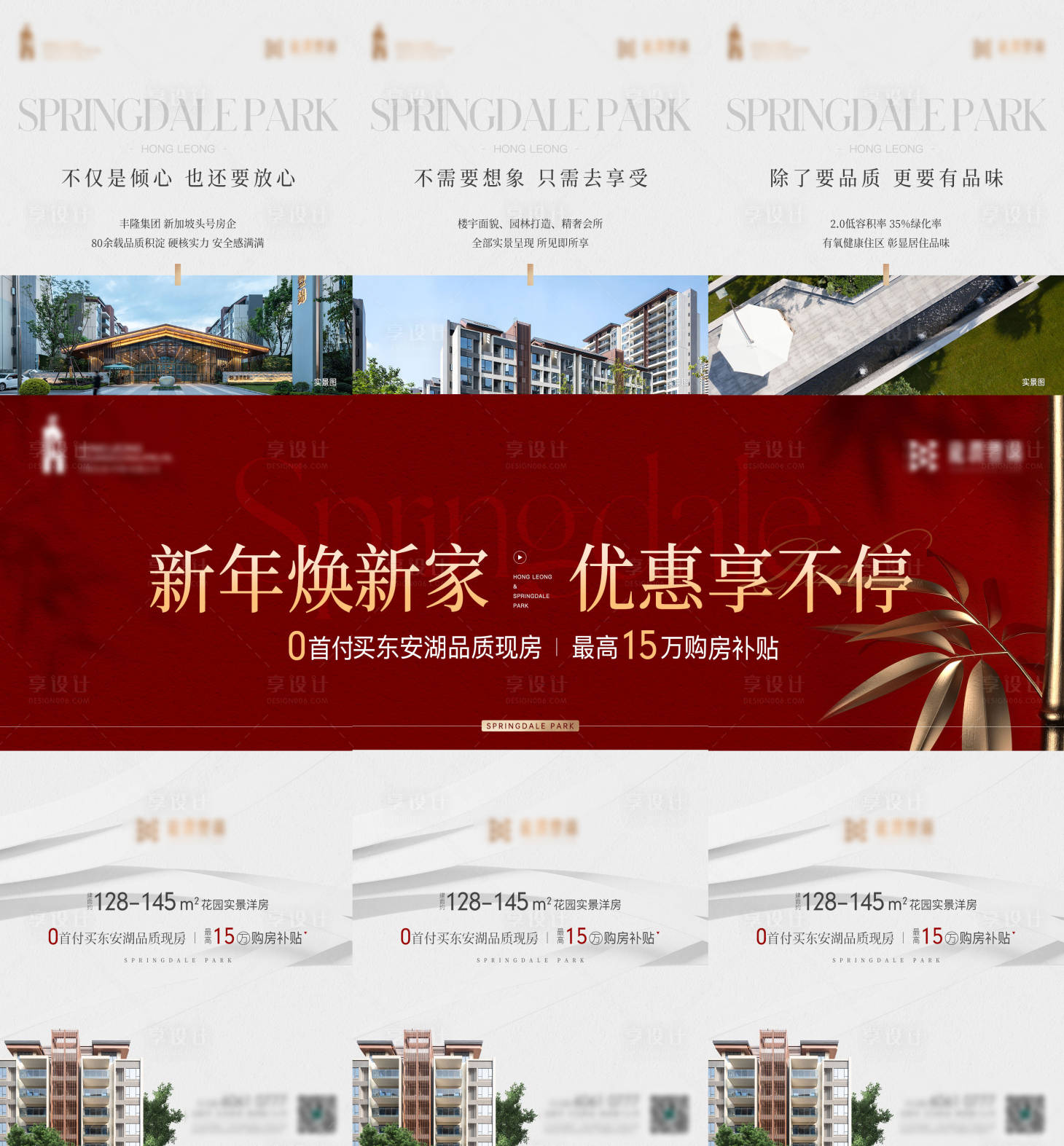 源文件下載【享設(shè)計(jì)】搜索編號(hào)：22770014900931383【地產(chǎn)三宮格創(chuàng)意海報(bào)】