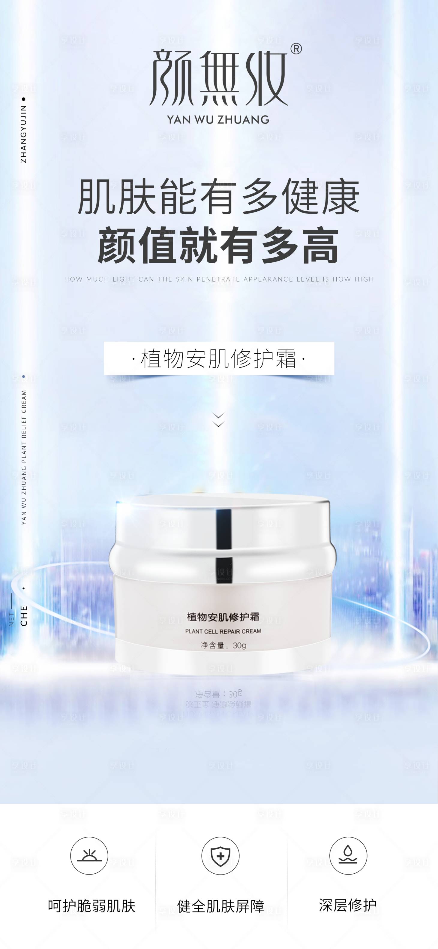 源文件下载【护肤品电商海报】编号：32270014759121316