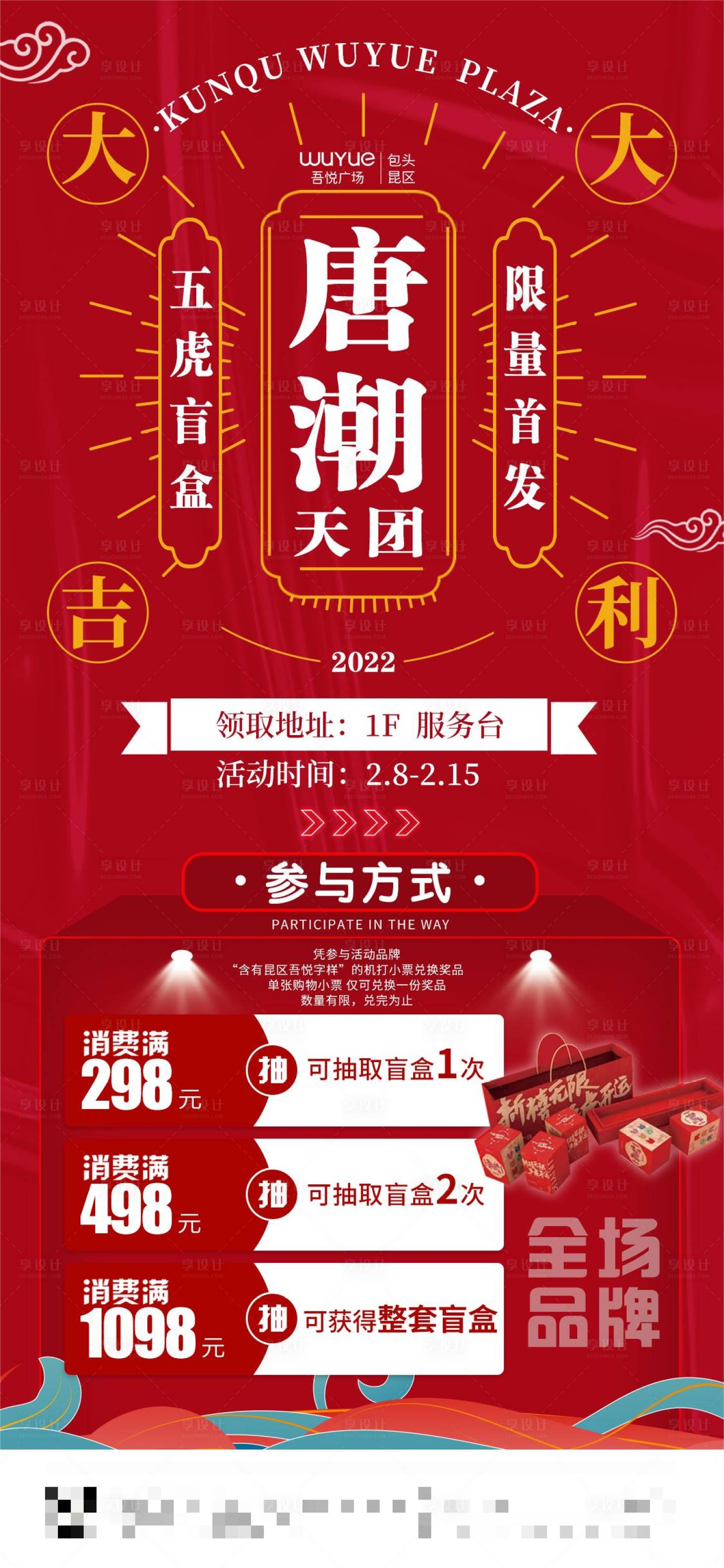 源文件下載【享設計】搜索編號：72670014907876226【唐潮天團海報】