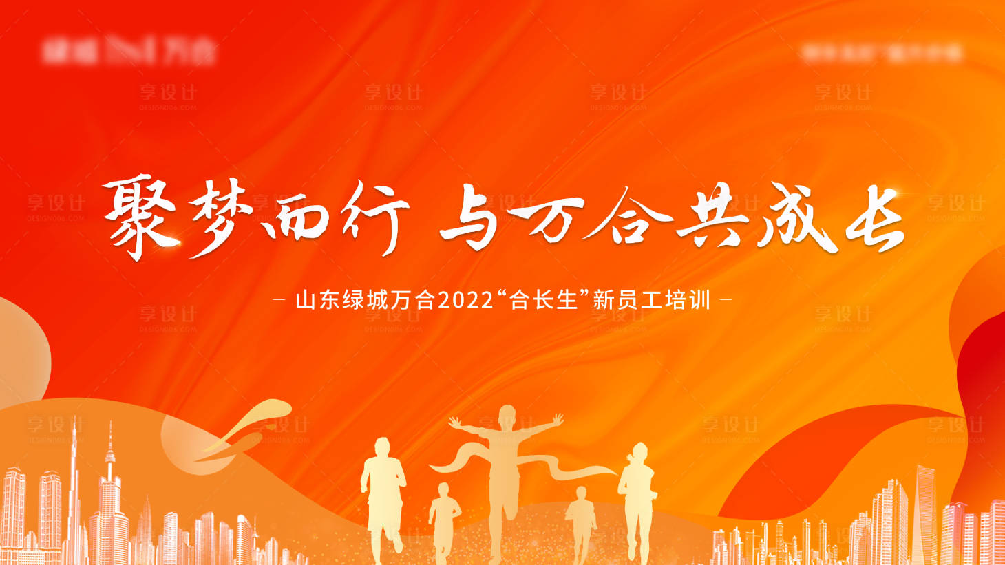 编号：20230227100616929【享设计】源文件下载-培训会议主画面广告展板