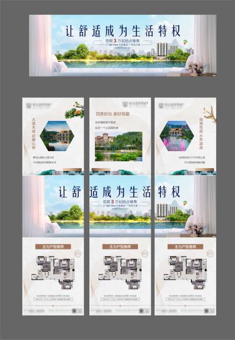 源文件下载【地产三宫格创意海报】编号：71770014703186790