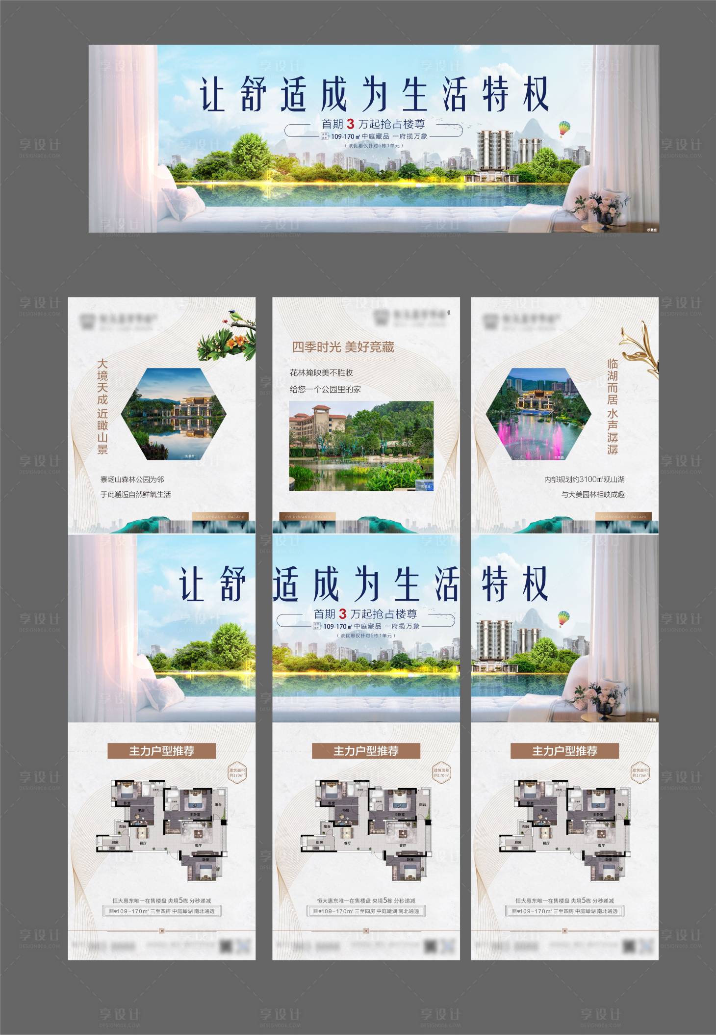 源文件下載【享設計】搜索編號：71770014703186790【地產三宮格創意海報】
