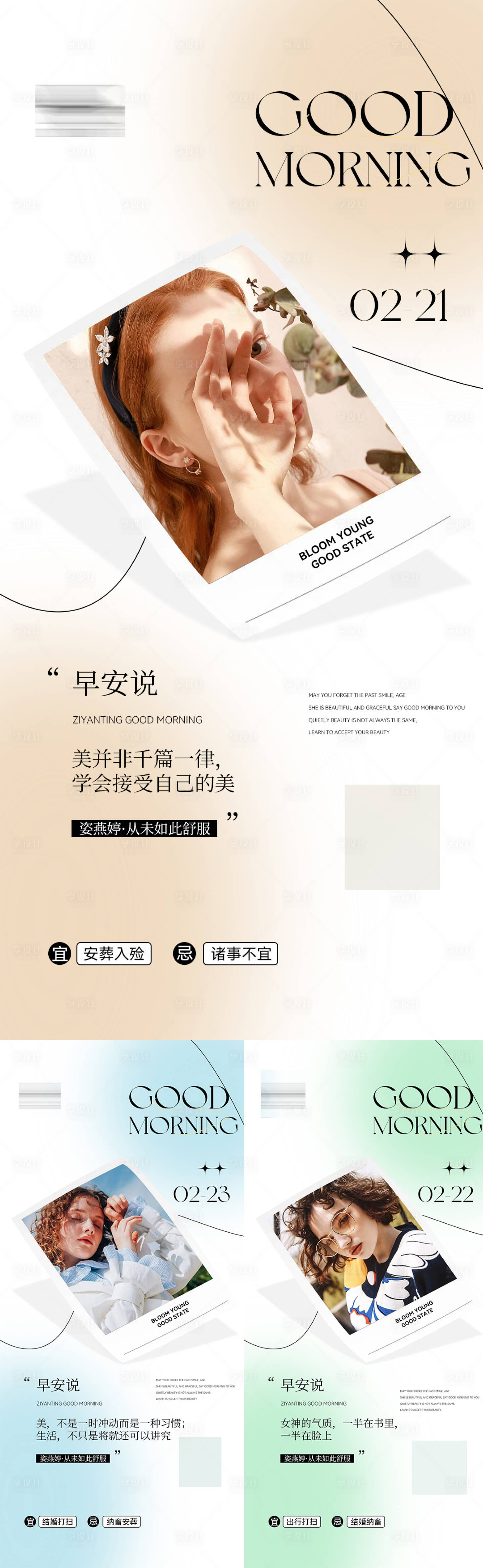 源文件下载【早安图医美海报】编号：56930014831918322
