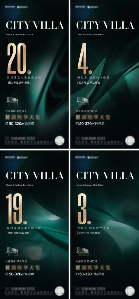 源文件下载【地产即将取证海报】编号：72760014965721241