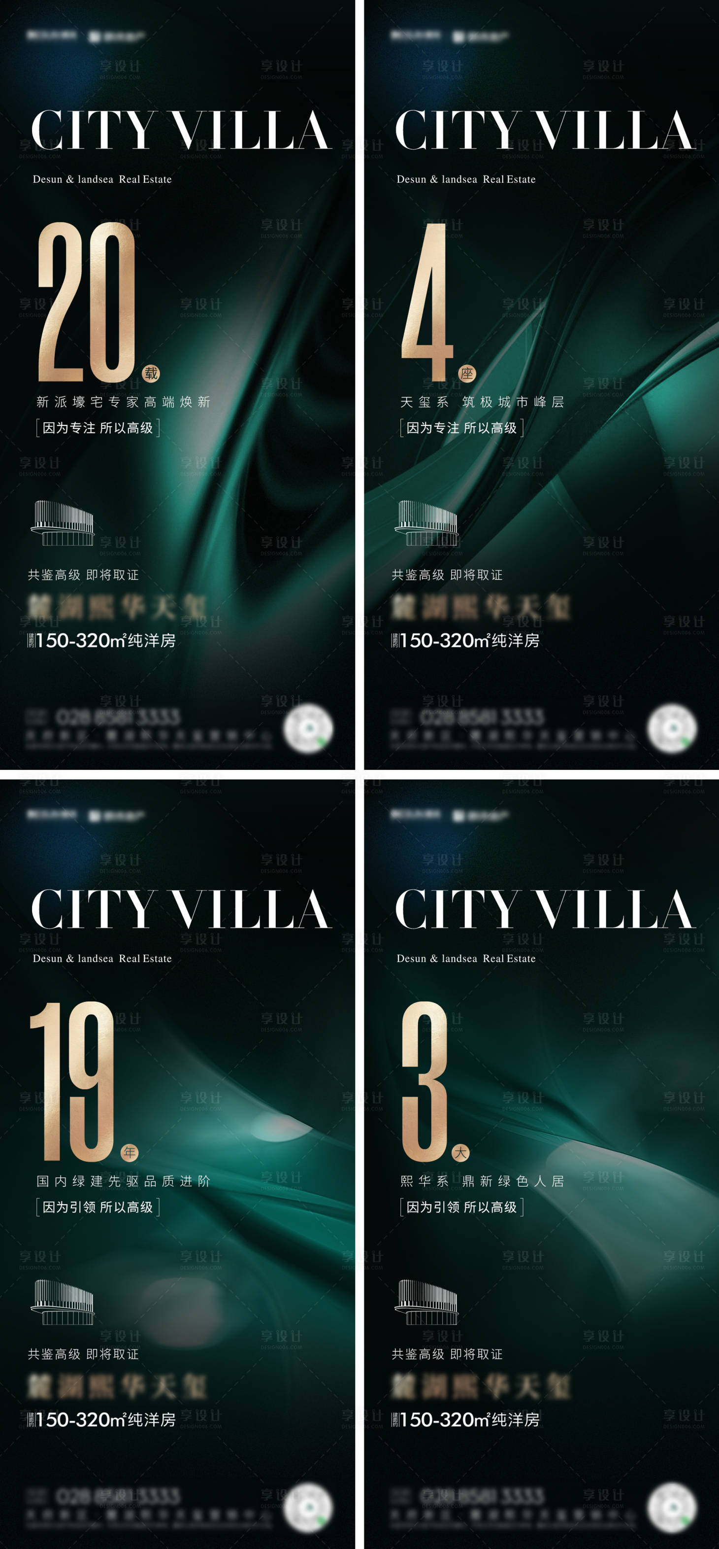 源文件下载【地产即将取证海报】编号：72760014965721241