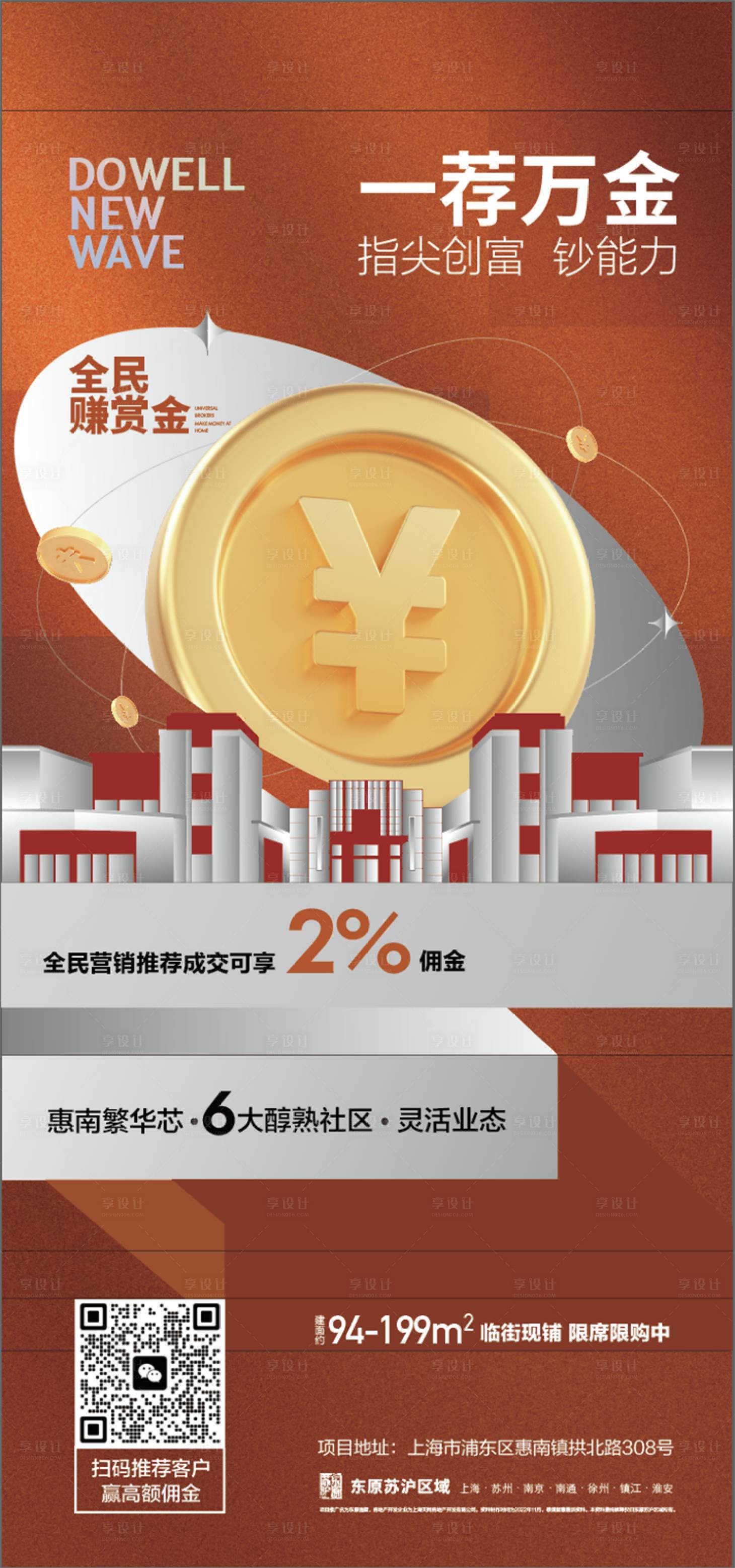 源文件下載【享設計】搜索編號：32570014870321561【熱銷全民經紀人】