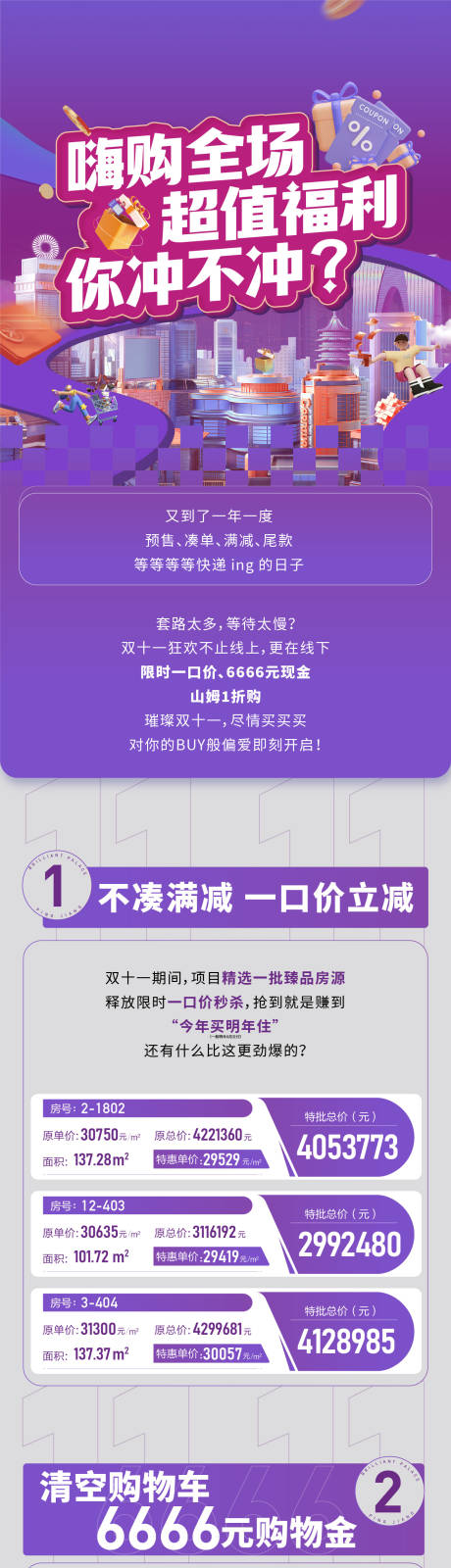 源文件下载【双十一长图】编号：20230223163701732