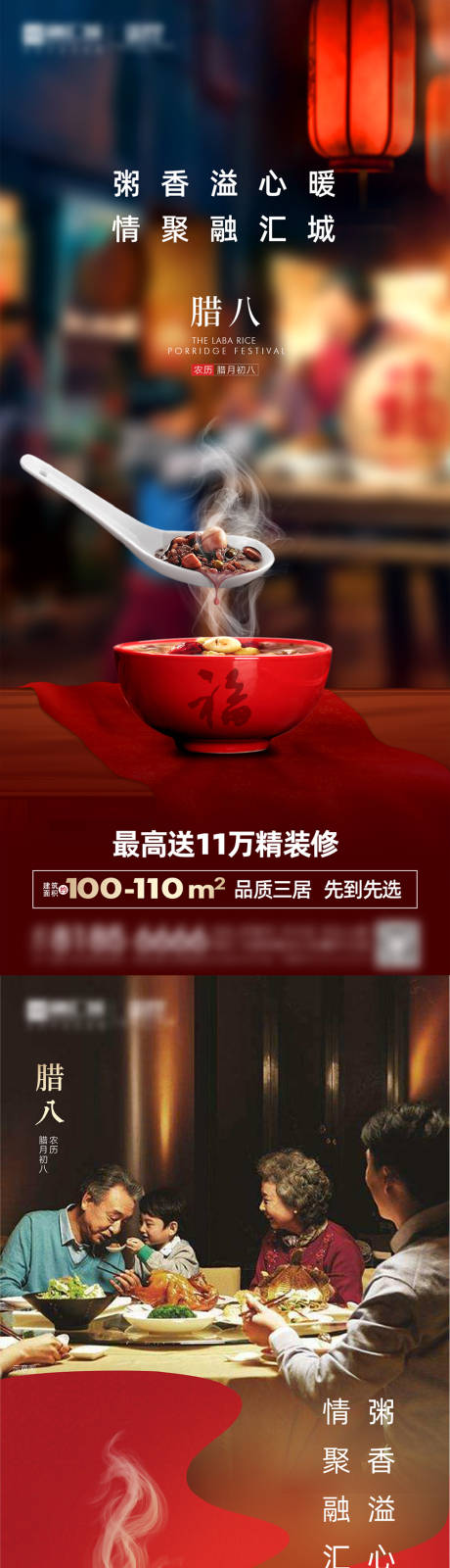 源文件下载【享设计】搜索编号：85030014937613913【腊八节单图】