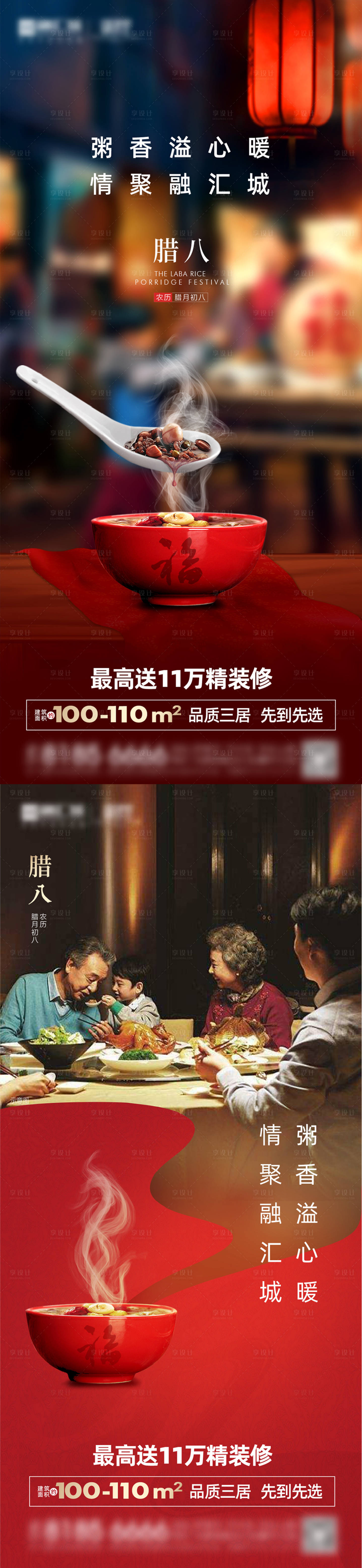 源文件下载【享设计】搜索编号：85030014937613913【腊八节单图】