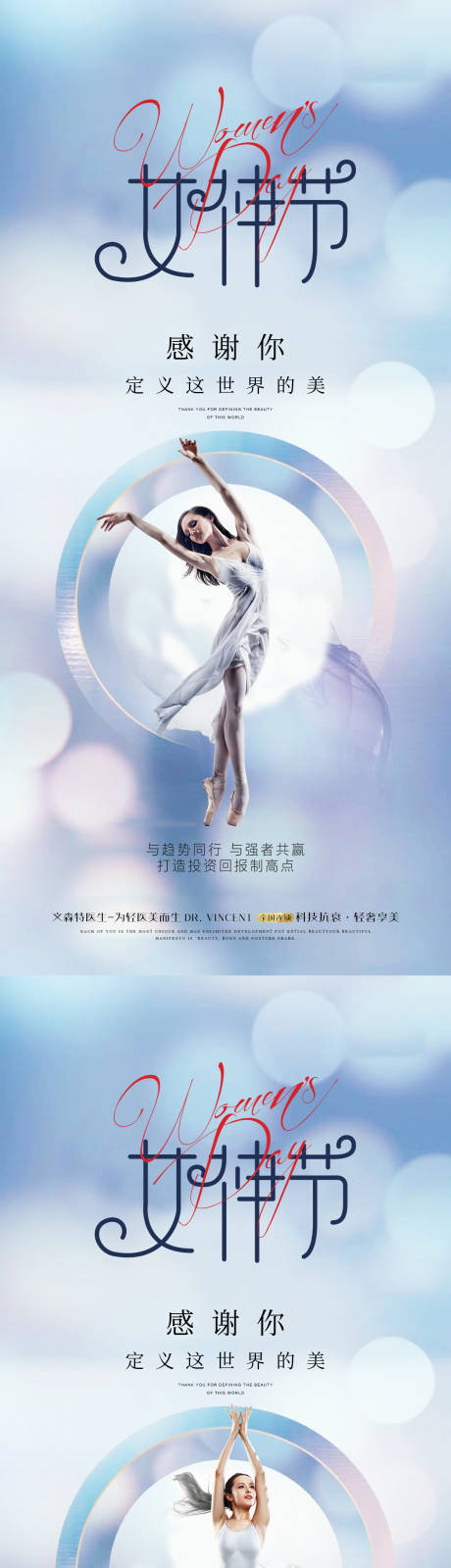 源文件下载【享设计】搜索编号：51840014666786854【整形女神节早安】