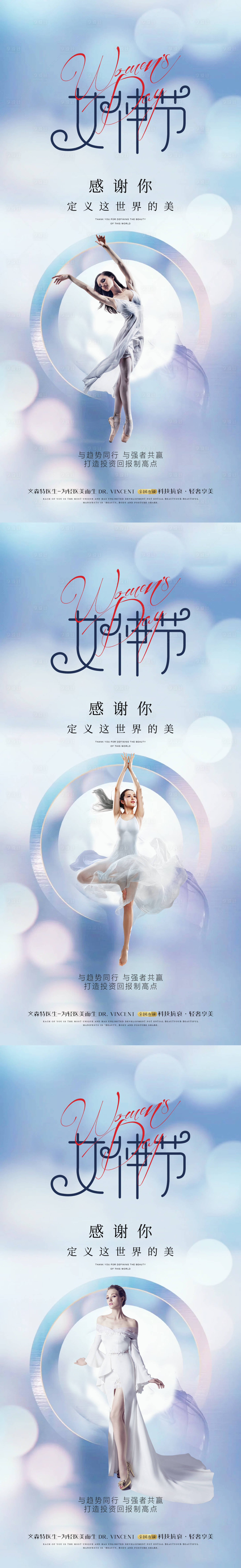 源文件下载【享设计】搜索编号：51840014666786854【整形女神节早安】