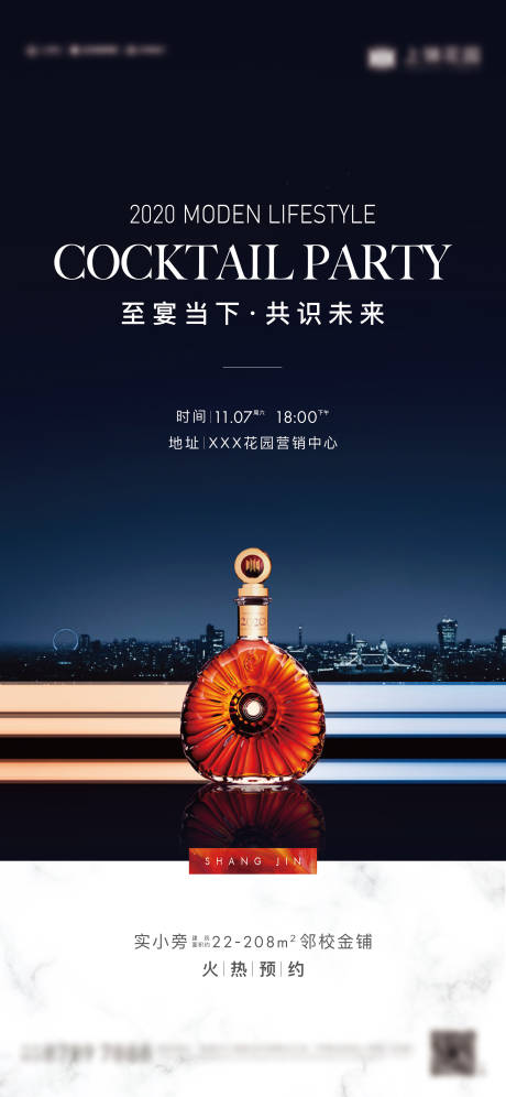 源文件下载【享设计】搜索编号：48760014953161543【地产酒会刷屏海报】