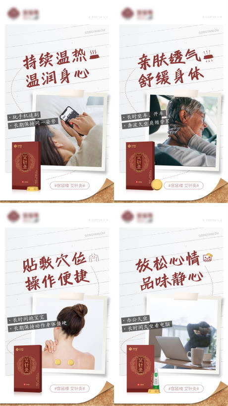 源文件下载【享设计】搜索编号：35890014447566484【创意灸贴保健产品系列海报】