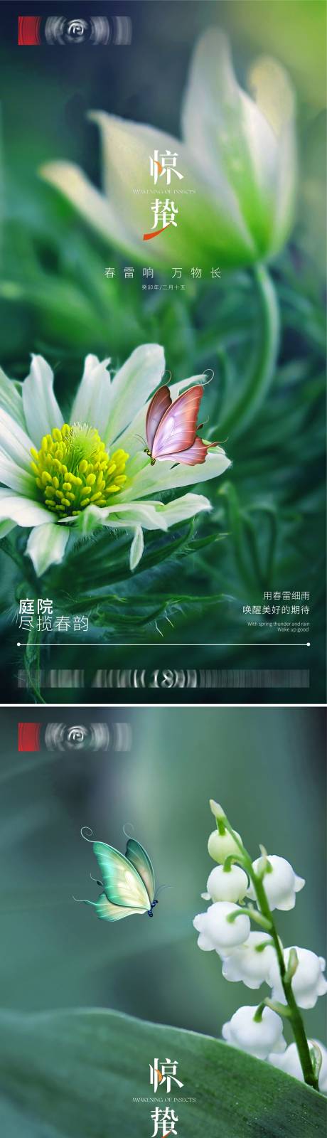 源文件下载【惊蛰节气海报】编号：82590014936008065