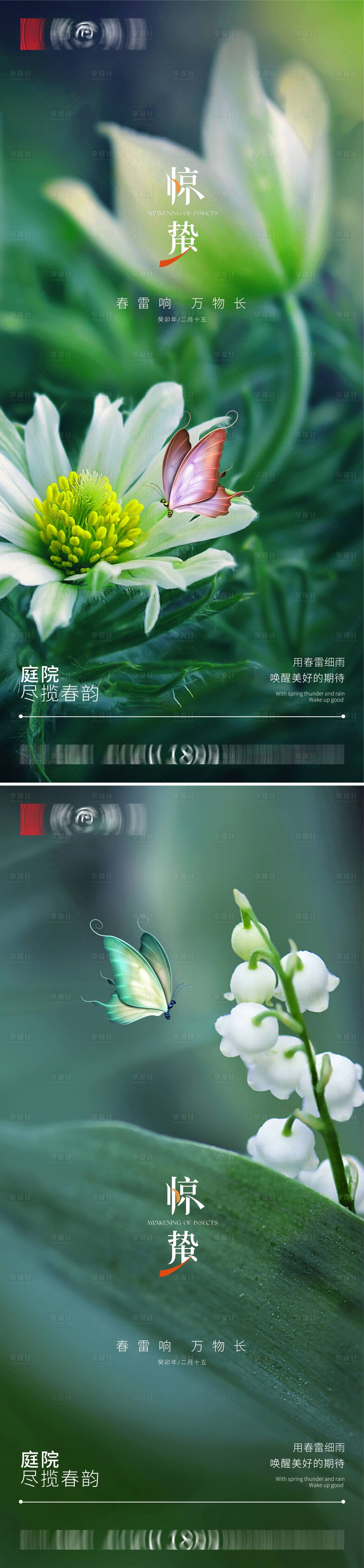 源文件下載【享設計】搜索編號：82590014936008065【驚蟄節氣海報】