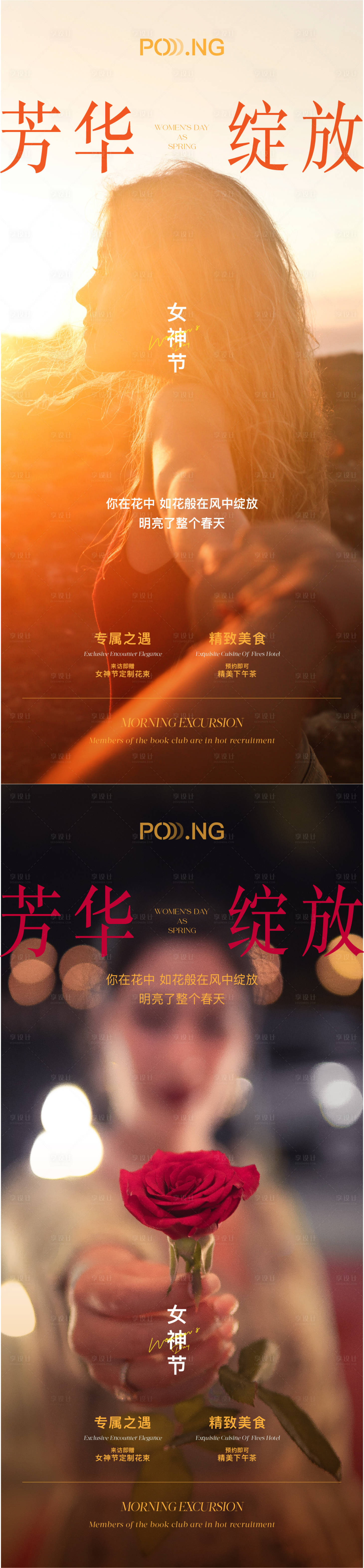 源文件下载【享设计】搜索编号：26620015035184228【芳华绽放女神节海报】