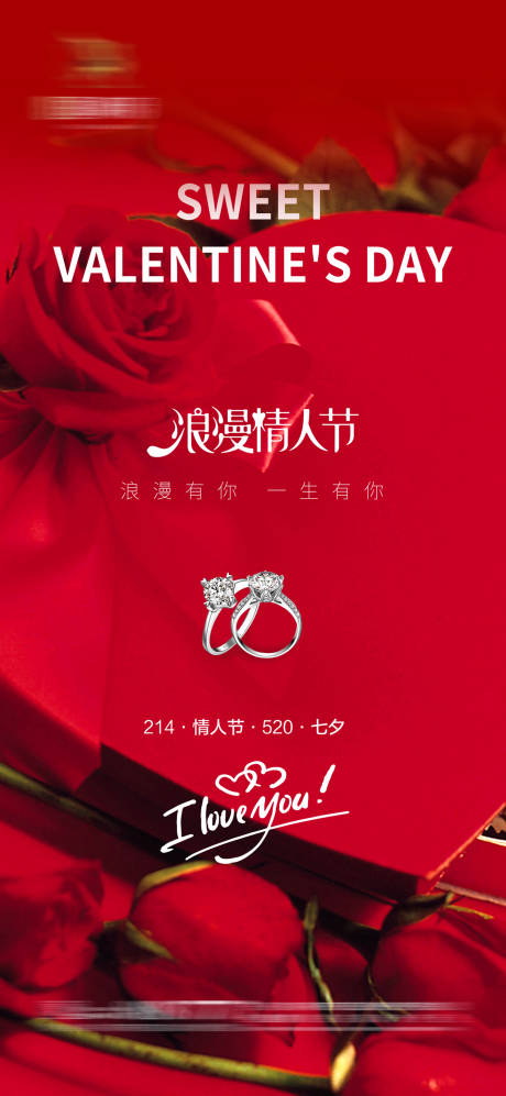 源文件下载【享设计】搜索编号：13940014640767513【情人节海报】