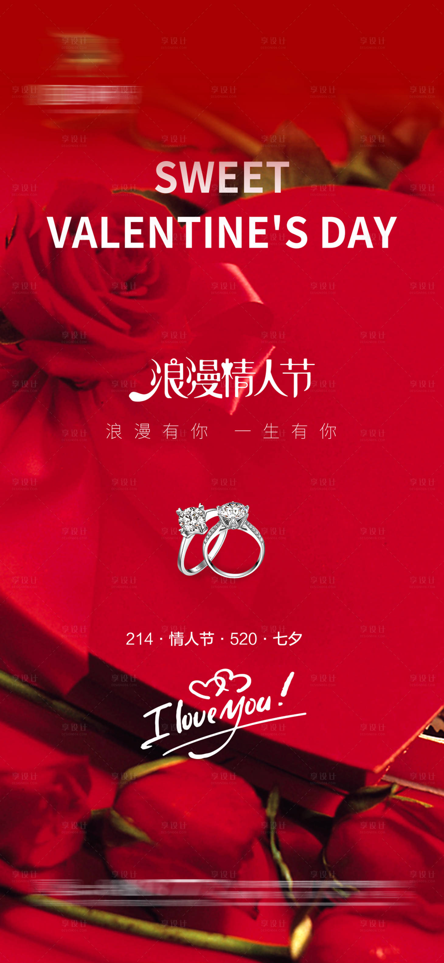 源文件下载【享设计】搜索编号：13940014640767513【情人节海报】