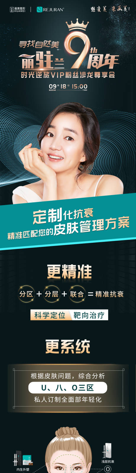 源文件下載【享設計】搜索編號：26120014733014739【醫美抗衰長圖】