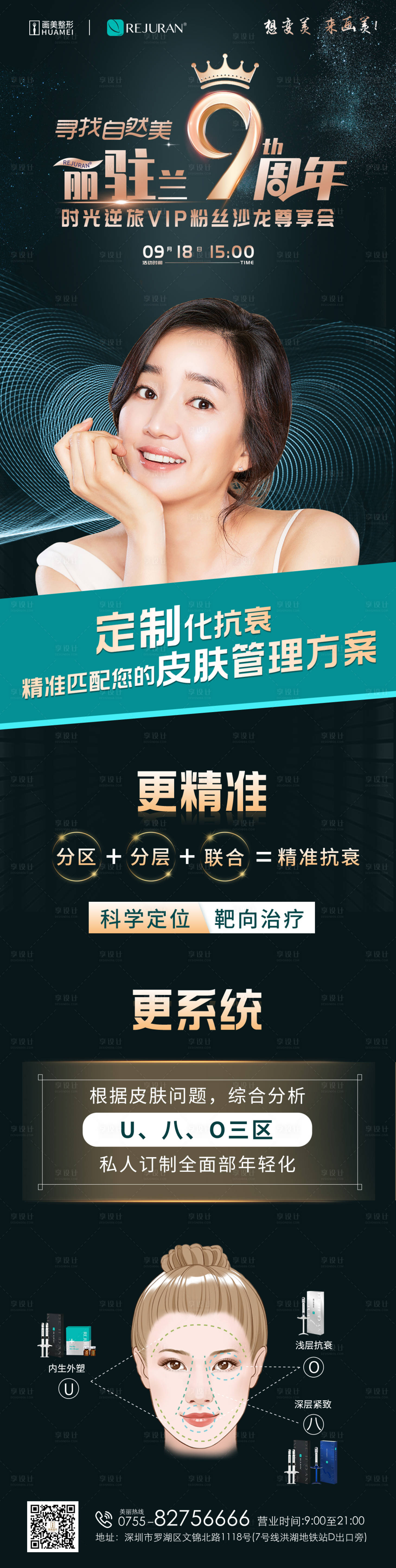 源文件下載【享設計】搜索編號：26120014733014739【醫美抗衰長圖】