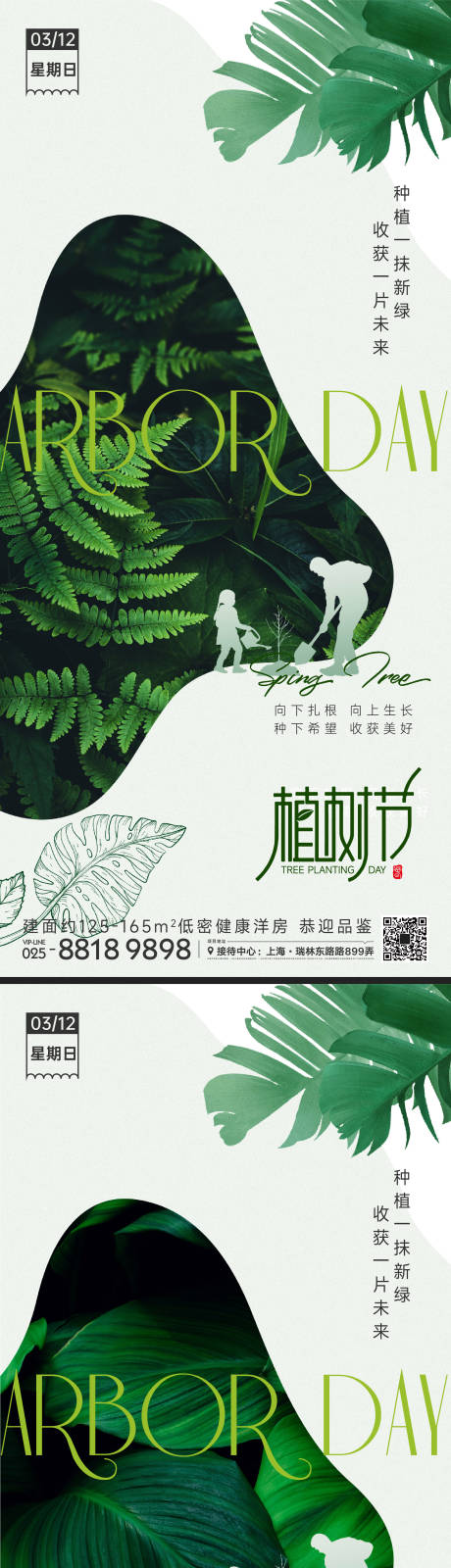 源文件下载【植树节海报】编号：72480014984565576