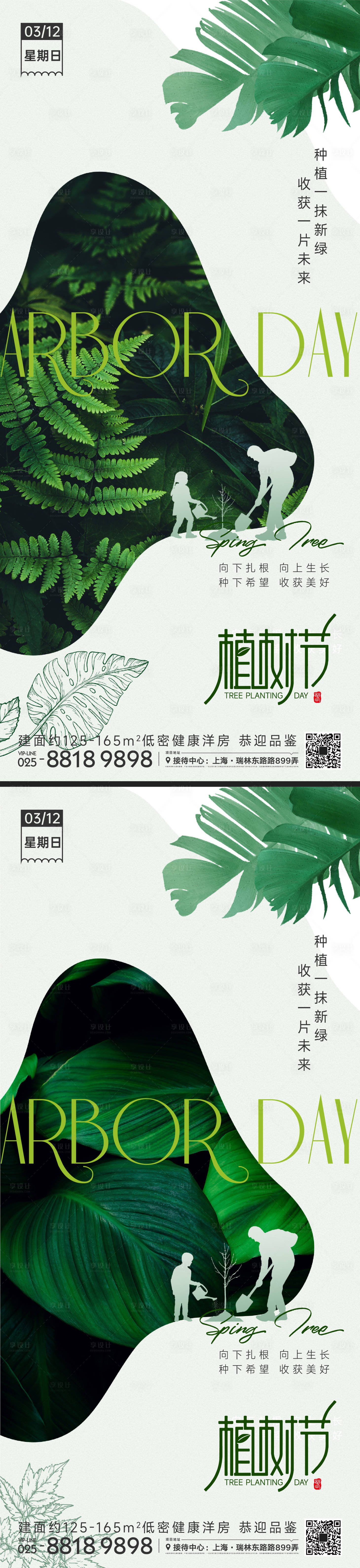 源文件下载【享设计】搜索编号：72480014984565576【植树节海报】