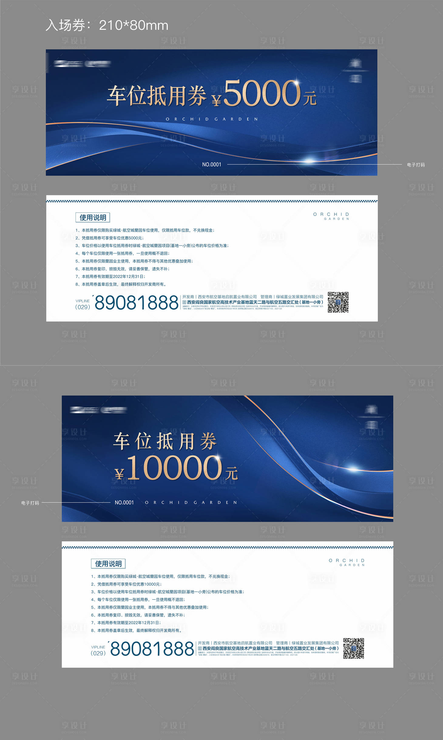 源文件下载【地产车位券】编号：85230014819859079