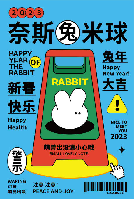 编号：20230201162455477【享设计】源文件下载-兔年大吉海报