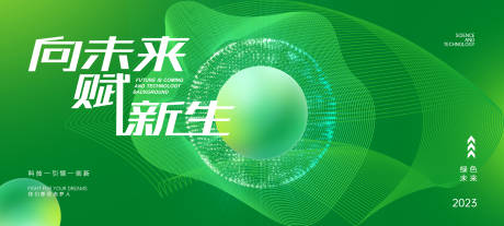 源文件下载【绿色创意主画面KV】编号：59570014789213163