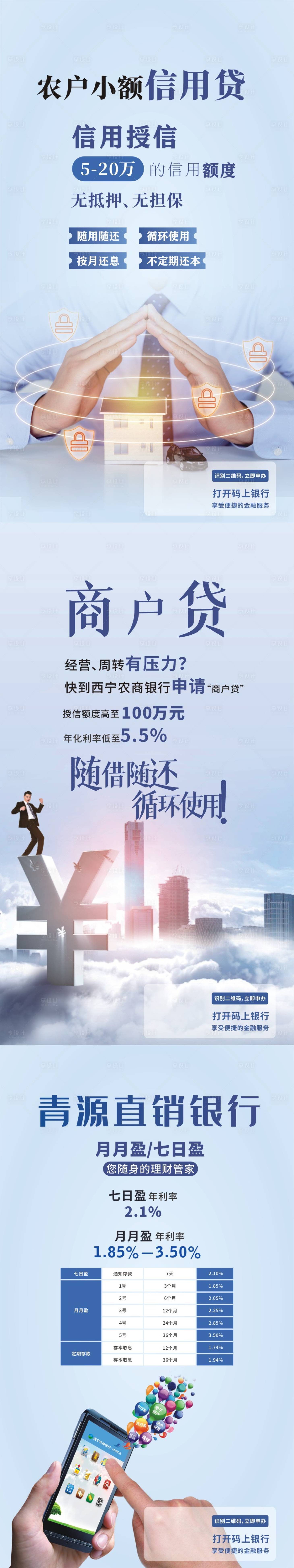 源文件下载【银行海报系列稿】编号：58390014821258615