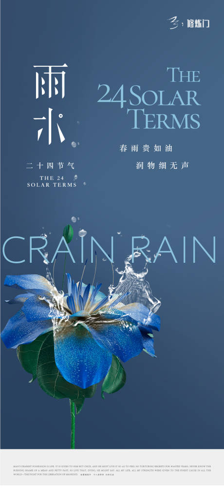源文件下载【雨水节气海报】编号：16580014698398888