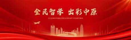 源文件下载【享设计】搜索编号：89100014934806574【港区会议背景展板】