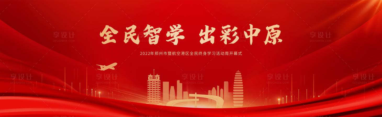 源文件下载【享设计】搜索编号：89100014934806574【港区会议背景展板】