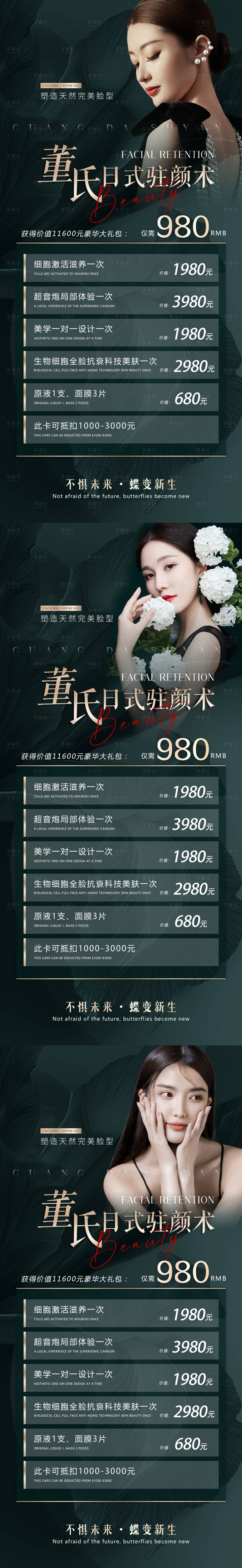 源文件下载【医美轻医美春季卡项】编号：94910014702572961