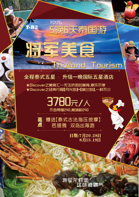 源文件下載【享設計】搜索編號：80960015028278943【泰國旅游宣傳海報】