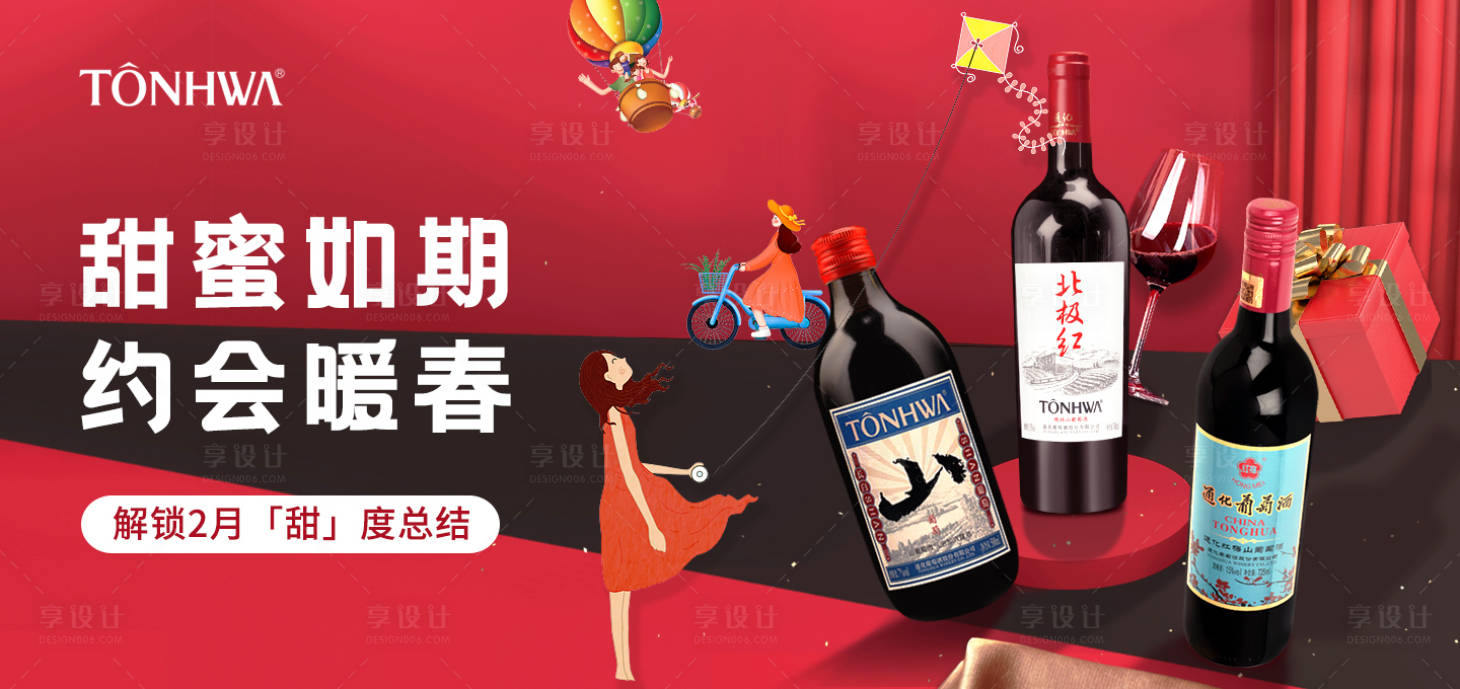 源文件下載【享設(shè)計(jì)】搜索編號(hào)：25960014955942638【紅酒春季海報(bào)banner】