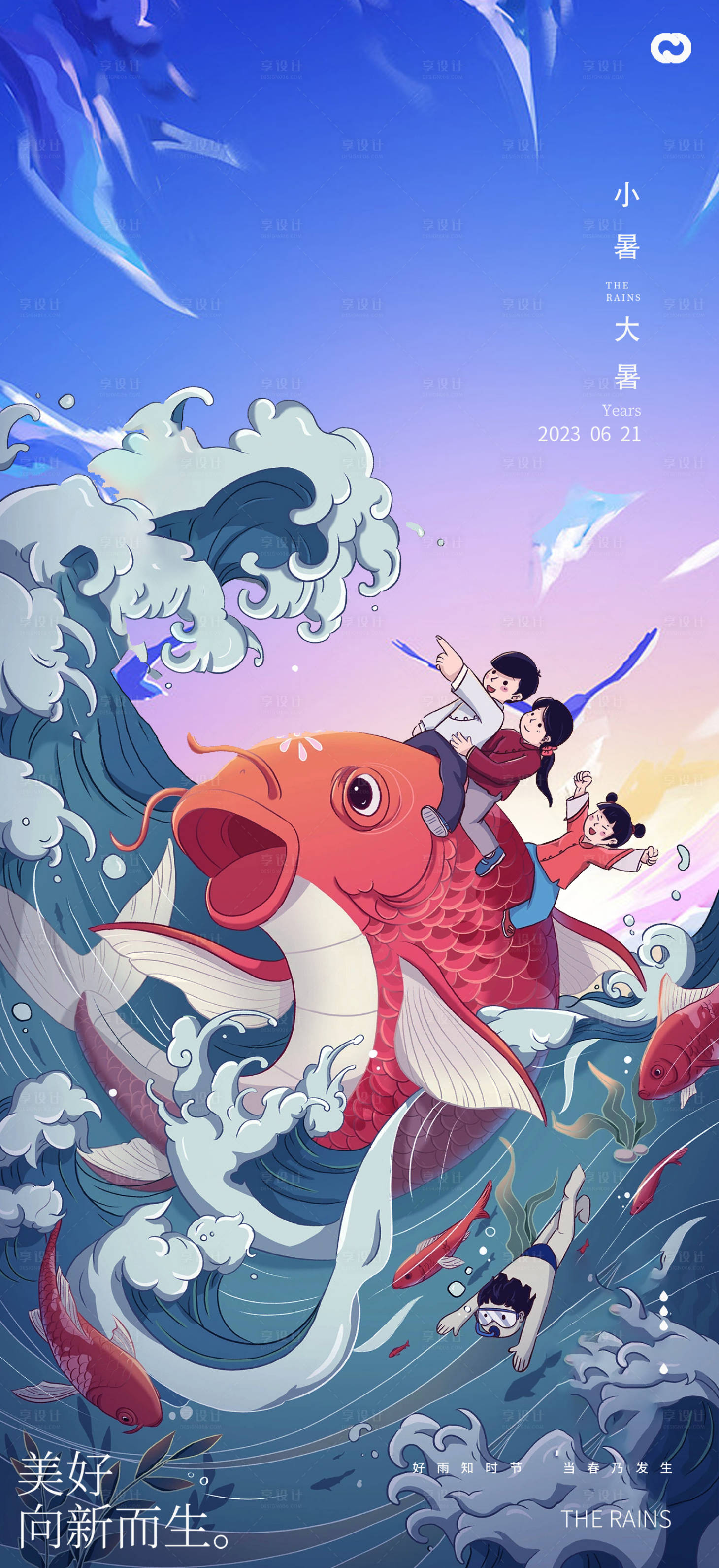 源文件下载【立夏夏至24节气插画海报缤纷大海】编号：49380014986852572