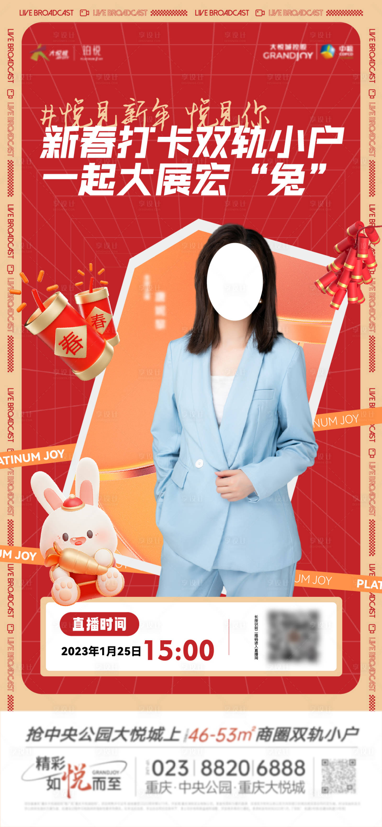 源文件下載【享設計】搜索編號：83740014450722533【地產人物直播海報】