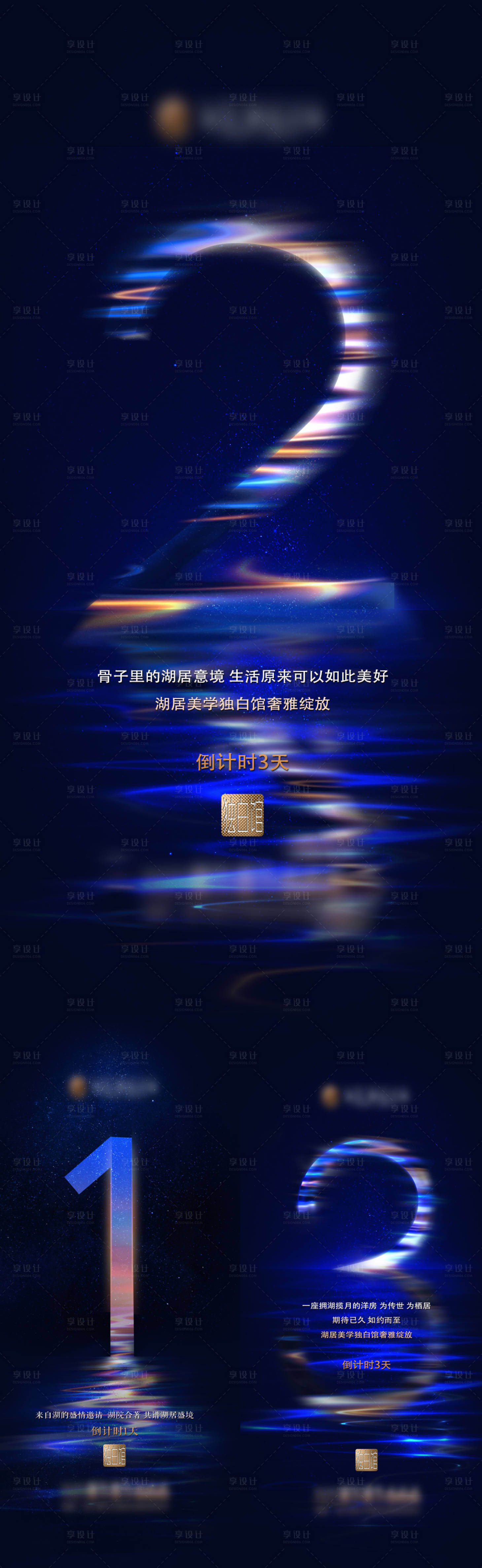 源文件下载【房地产倒计时系列海报】编号：13930014715645401